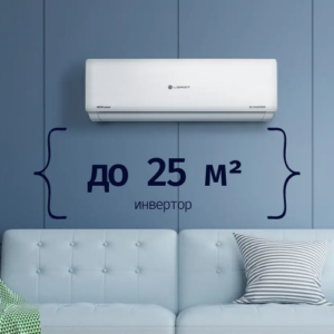 БЫТОВЫЕ СПЛИТ-СИСТЕМЫ ДО 25м²