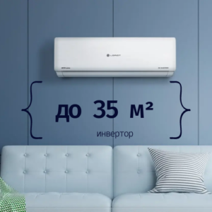 БЫТОВЫЕ ИНВЕРТОРНЫЕ СПЛИТ-СИСТЕМЫ ДО 35м²
