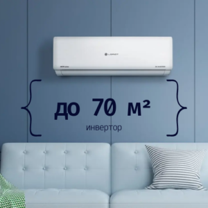 БЫТОВЫЕ ИНВЕРТОРНЫЕ СПЛИТ-СИСТЕМЫ ДО 70м²